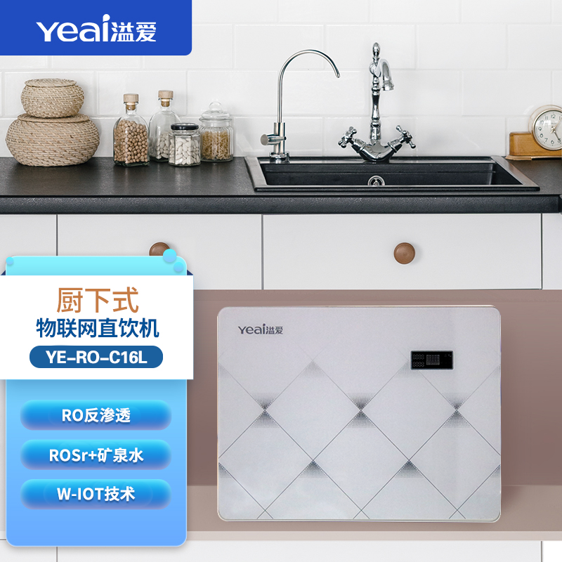 溢爱（yeai） 净水器 厨下式 五级过滤净水机 YE-RO-C16L